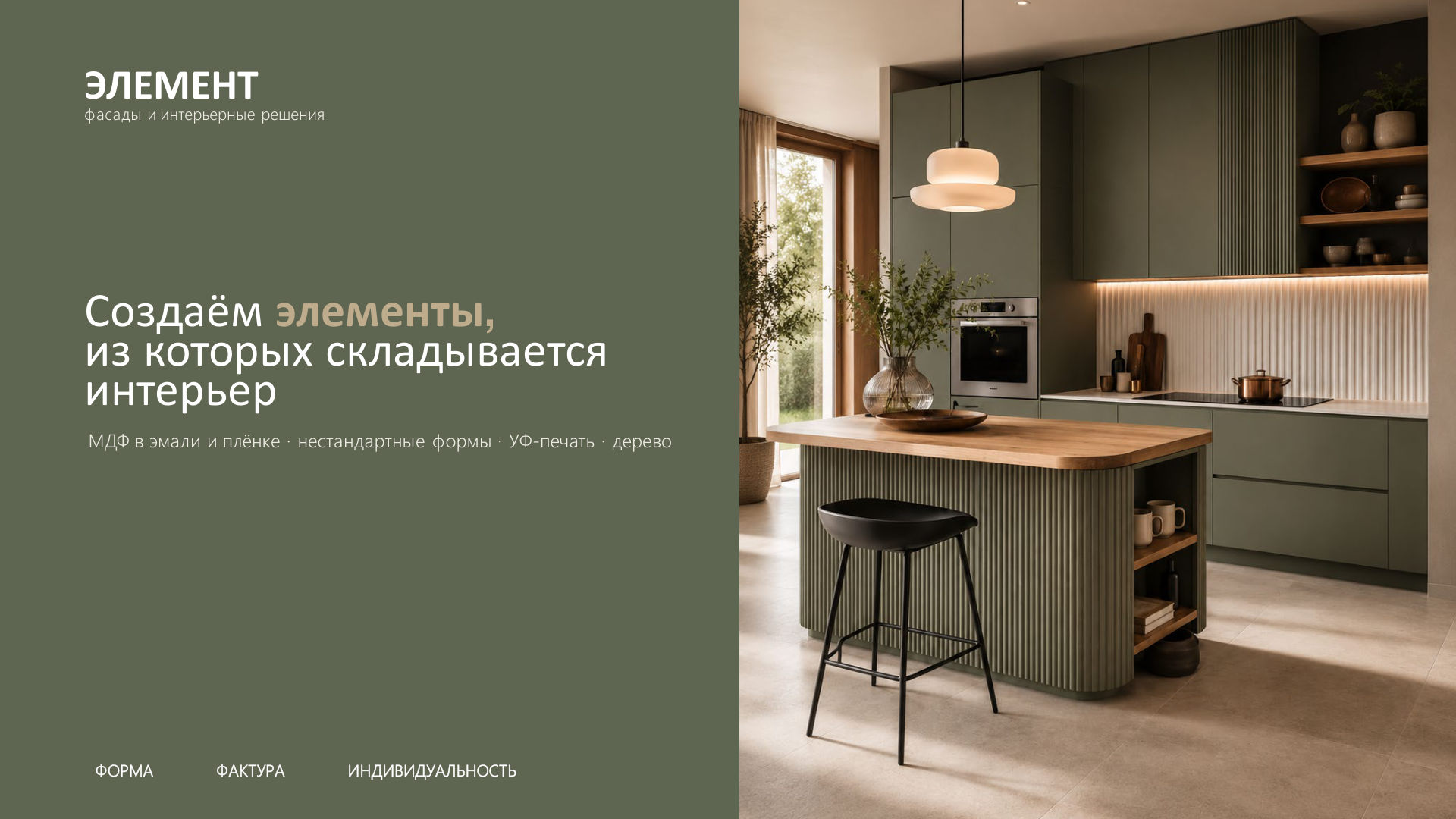 Презентация компании Элемент — стр. 1