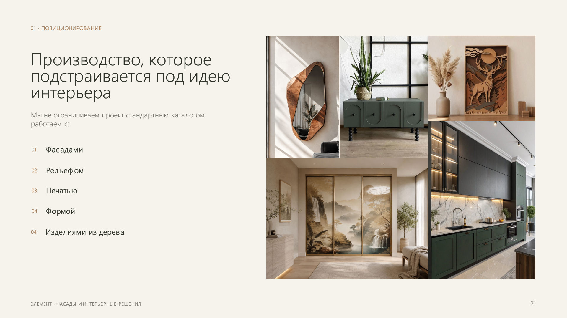 Презентация компании Элемент — стр. 2