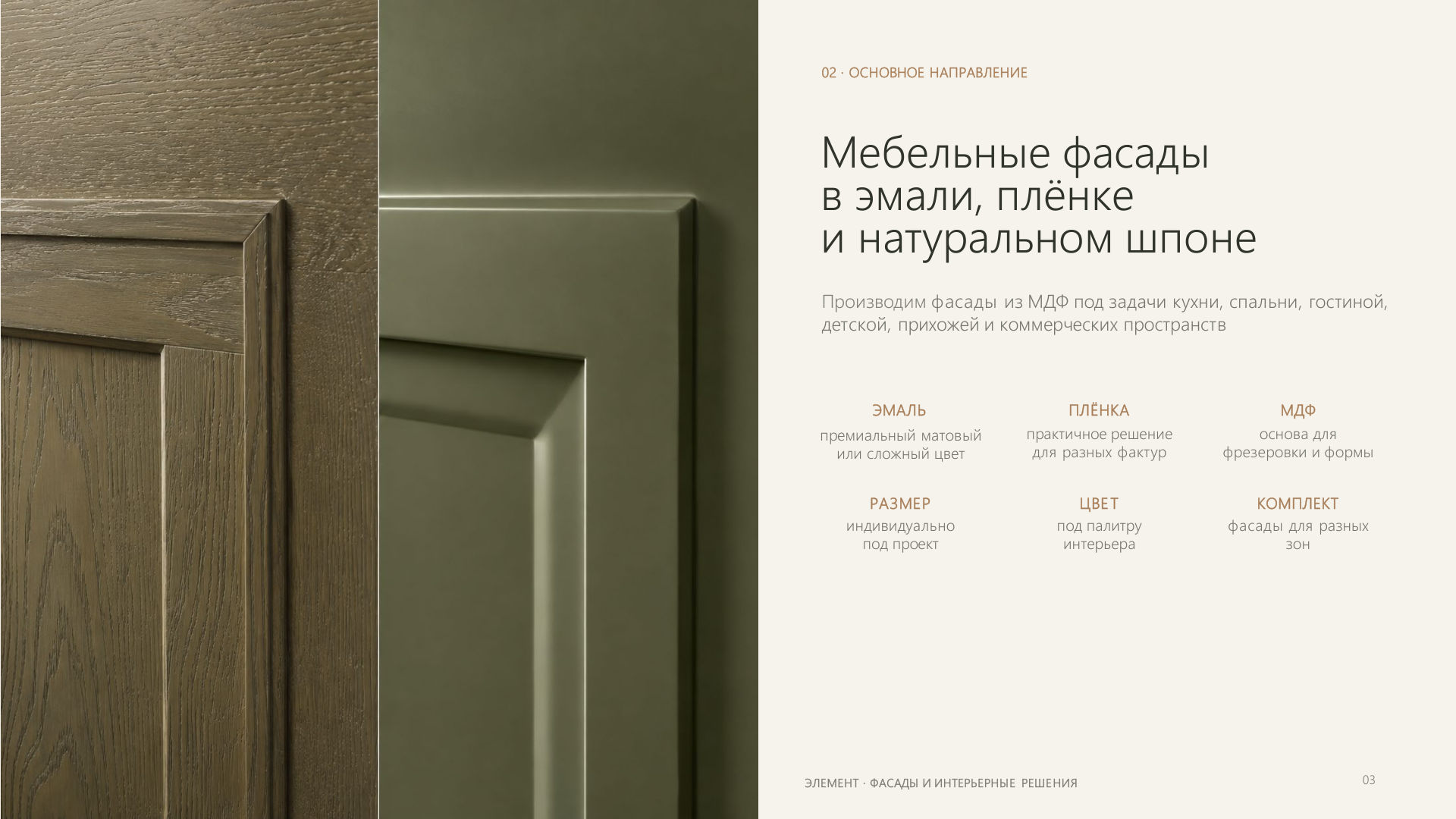 Презентация компании Элемент — стр. 3