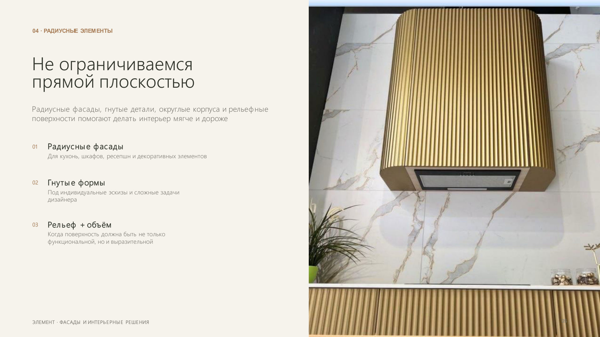 Презентация компании Элемент — стр. 5