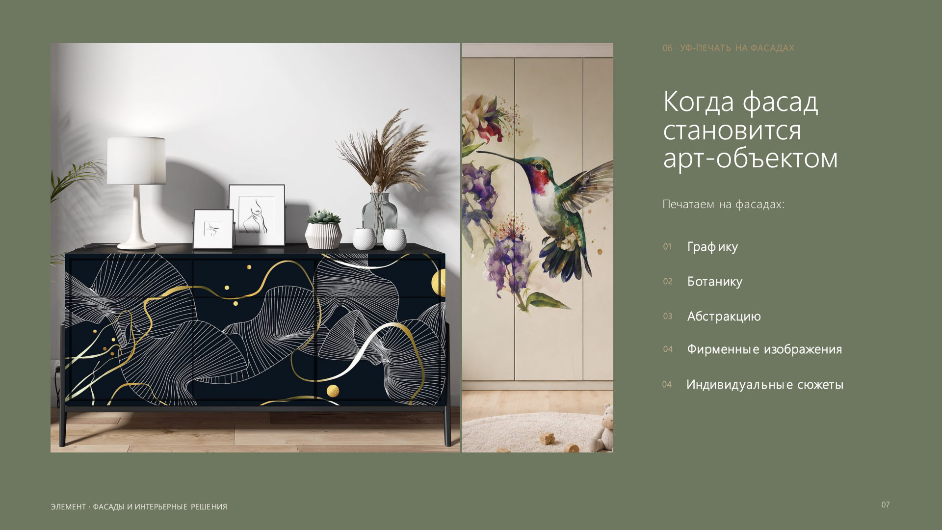 Презентация компании Элемент — стр. 7
