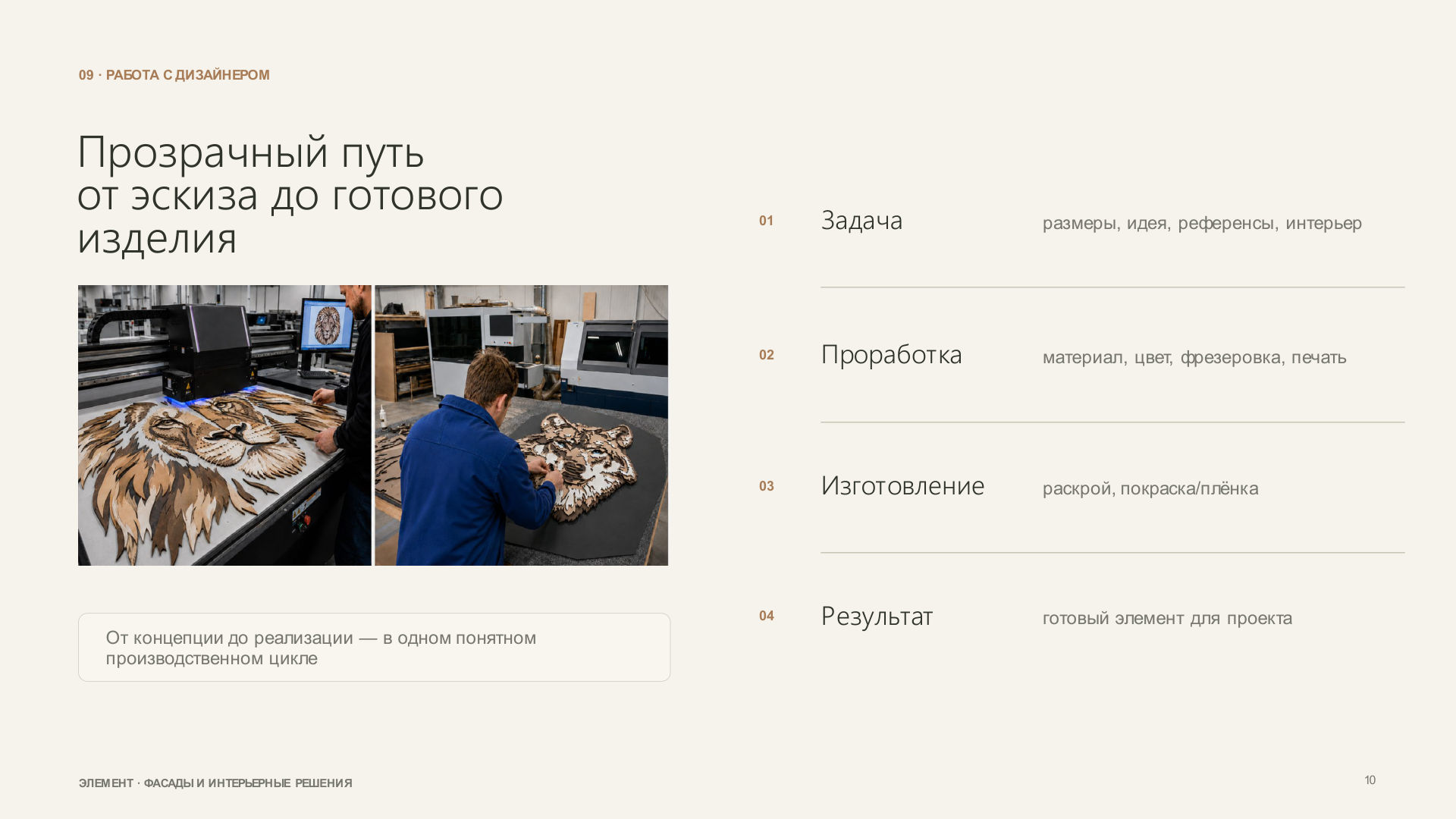 Презентация компании Элемент — стр. 10