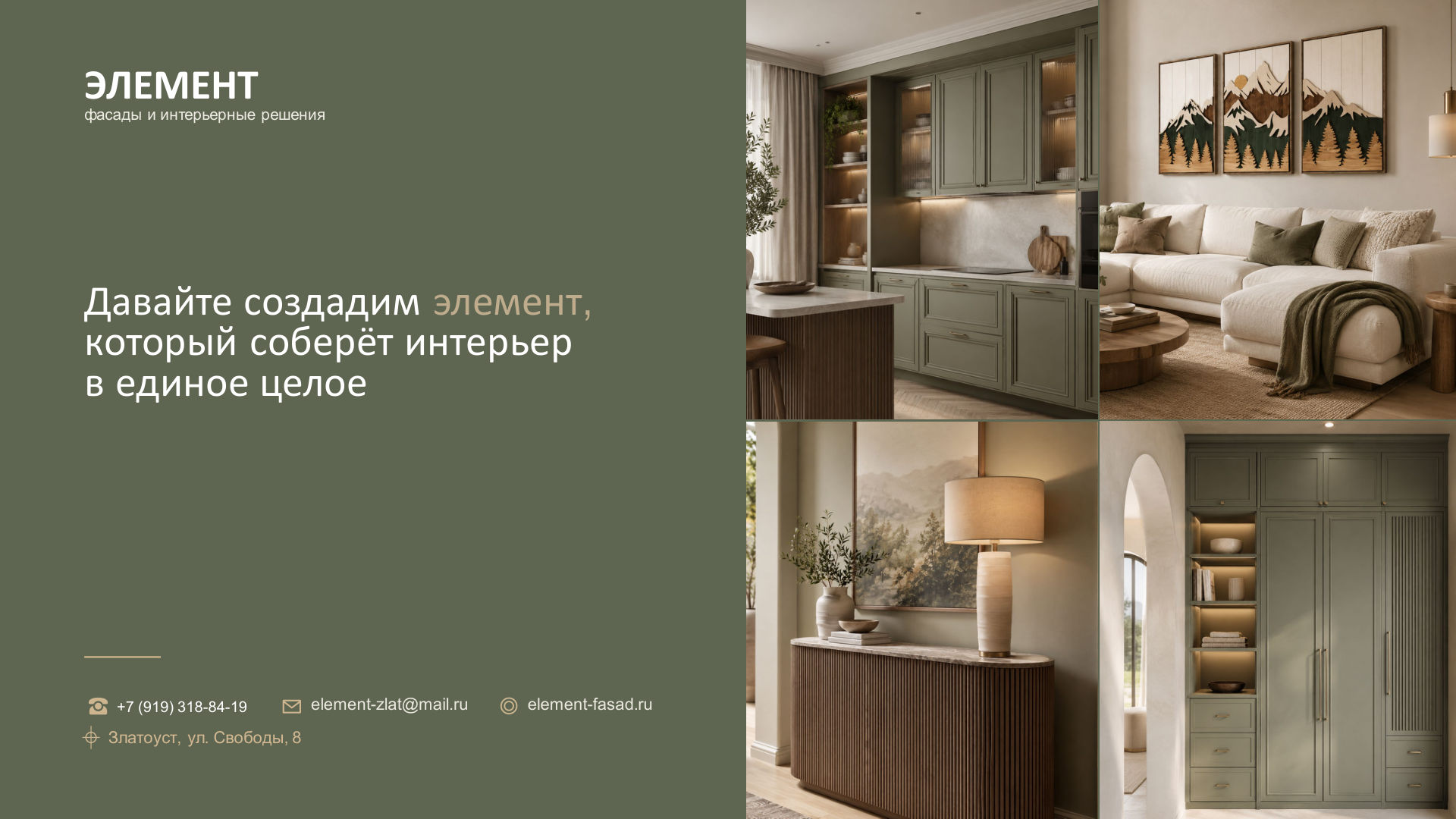 Презентация компании Элемент — стр. 11